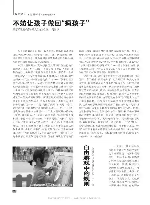 自由游戏中的规则