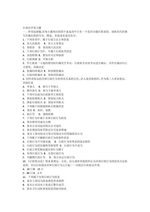 行政法复习试题及答案