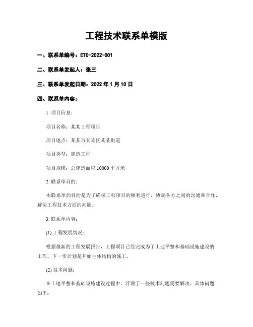 工程技术联系单模版