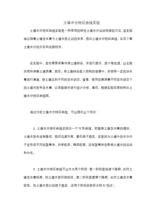 土壤水分特征曲线实验