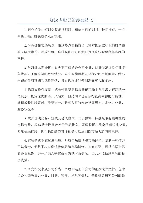 资深老股民的经验技巧