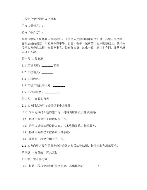 工程中介费合同协议书范本