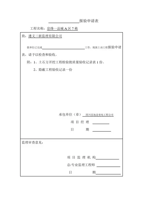 孔桩报验申请表