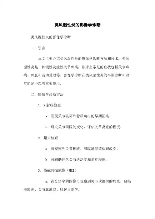 类风湿性炎的影像学诊断