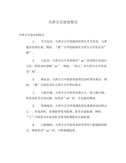 天津方言语法特点
