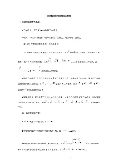 二次根式的有关概念及性质