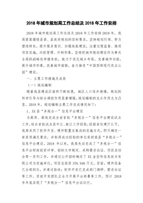 2018年城市规划局工作总结及2018年工作安排