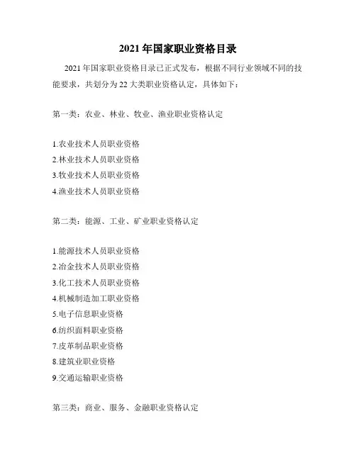 2021年国家职业资格目录