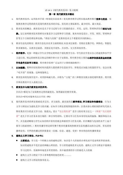 现代教育技术复习材料(精简版)