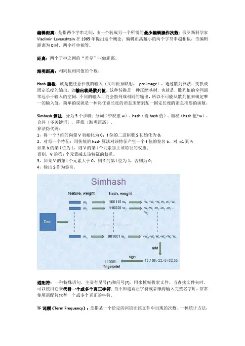 多关键词模糊匹配算法名词解释