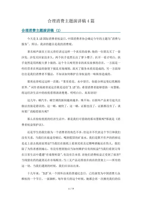合理消费主题演讲稿4篇