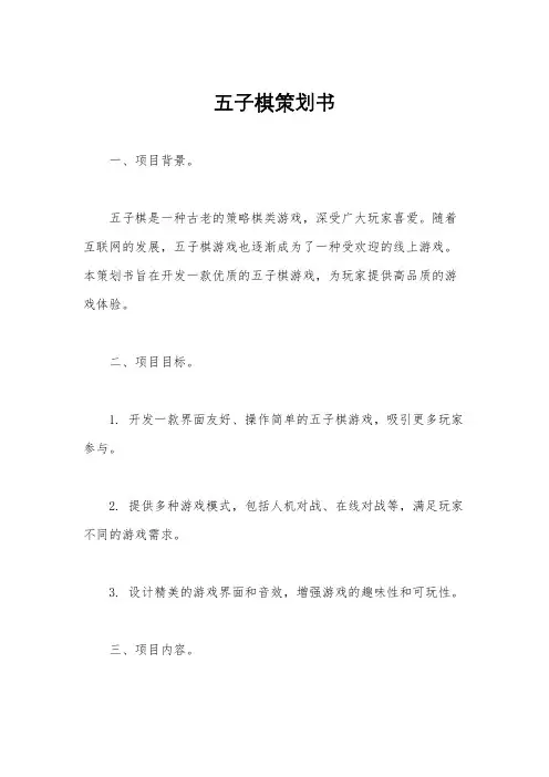 五子棋策划书