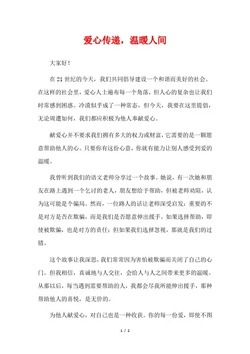 爱心传递,温暖人间