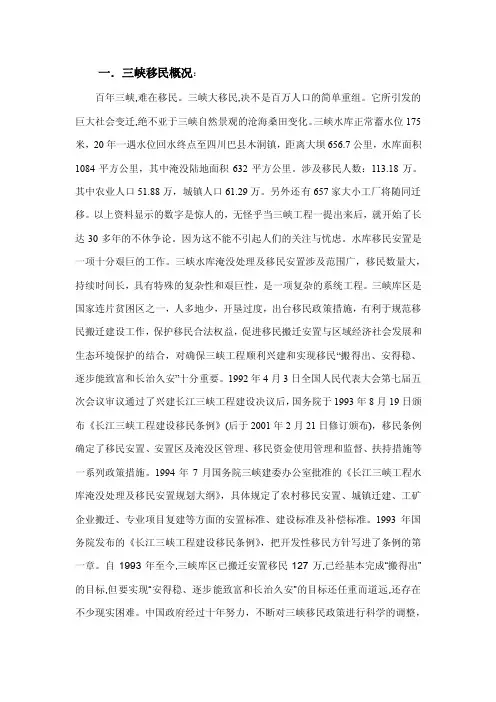 三峡移民评估