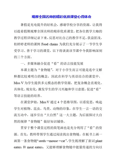 2023年观摩全国名师的精彩优质课堂心得体会