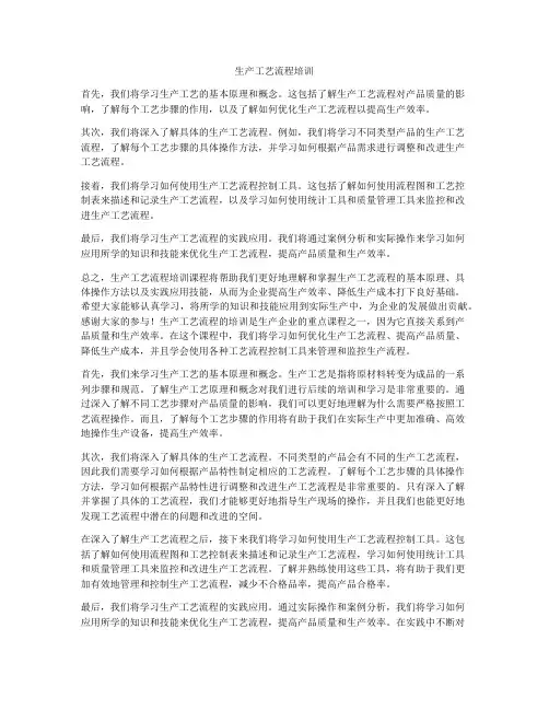 生产工艺流程培训
