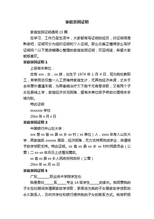 家庭贫困证明