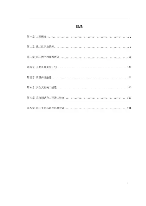 广州地铁一号线一期东站施工组织设计