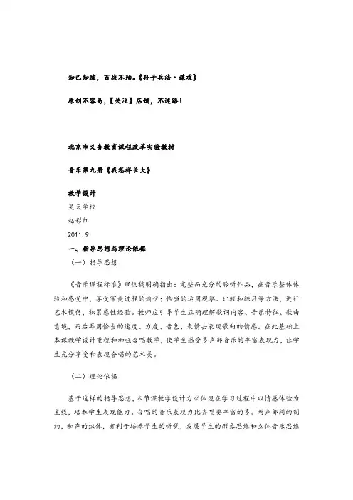 人音小学音乐五上《2我怎样长大》word教案 (1)