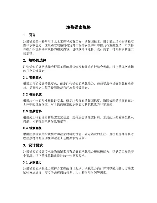 注浆锚索规格