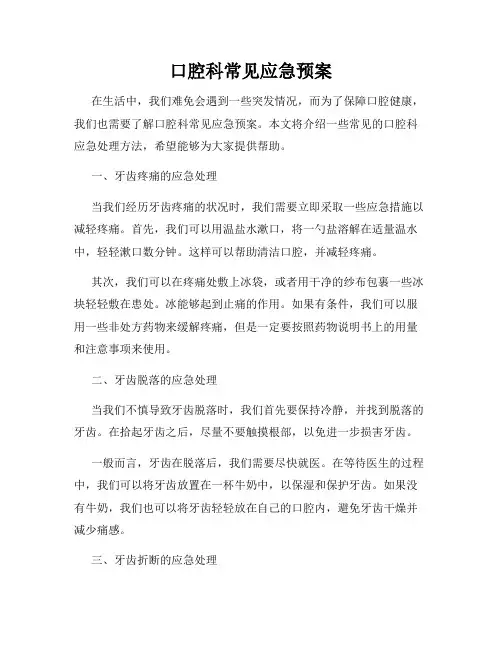 口腔科常见应急预案