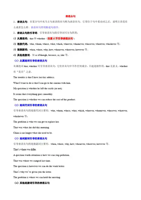 高中英语表语从句和宾语从句的讲解讲义