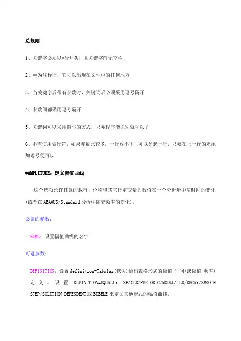 abaqus系列之关键字编辑