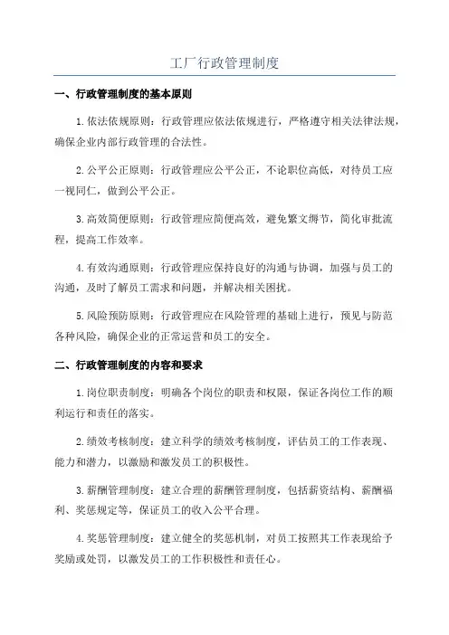 工厂行政管理制度