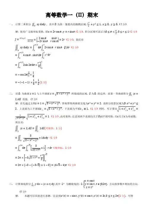 中山大学高数一下册2018期末真题