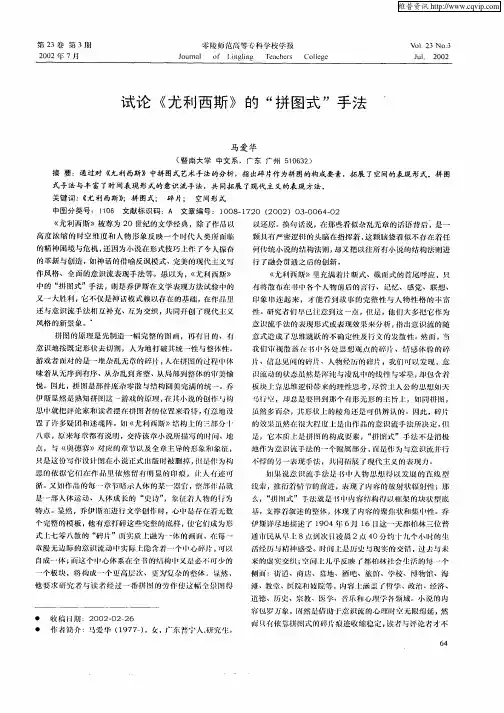 试论《尤利西斯》的“拼图式”手法