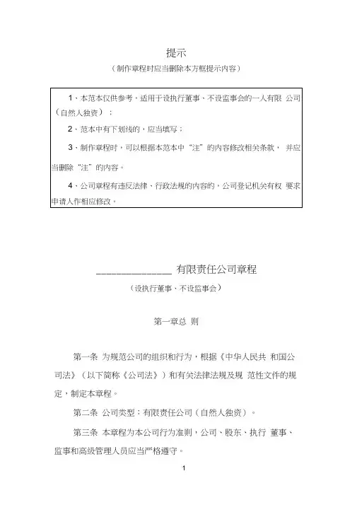 内资有限责任公司章程参考范本.doc