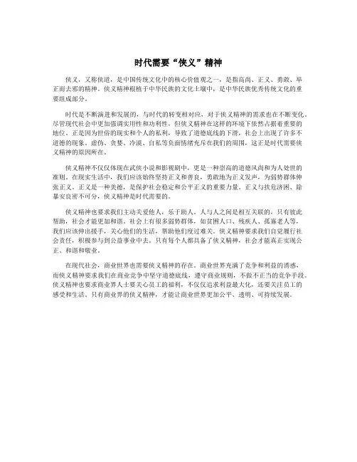 时代需要“侠义”精神