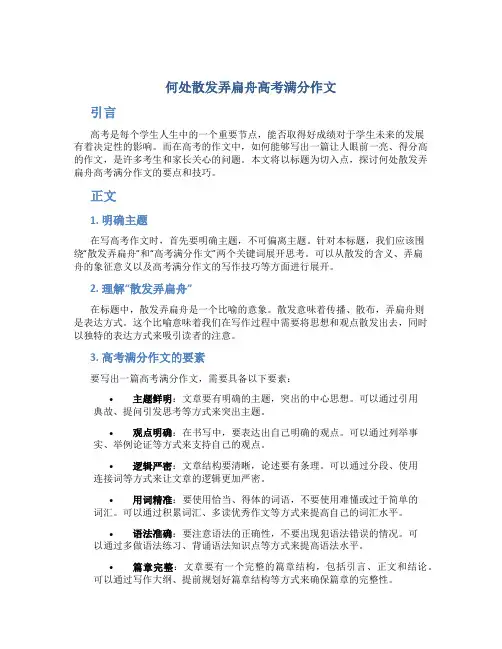 何处散发弄扁舟高考满分作文