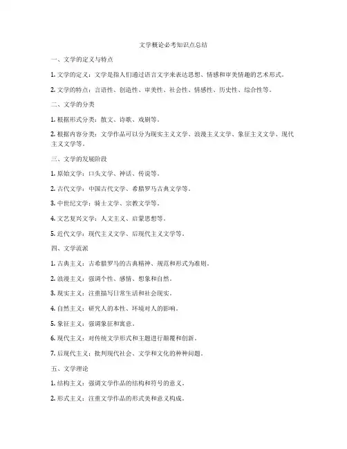 文学概论必考知识点总结