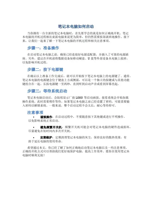 笔记本电脑怎么开机啊