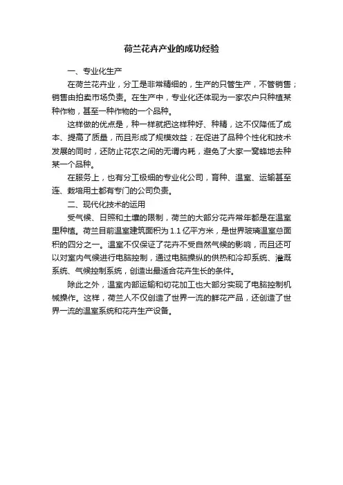 荷兰花卉产业的成功经验