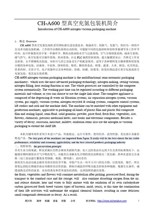 CH-A600真空充氮包装机中英文简介