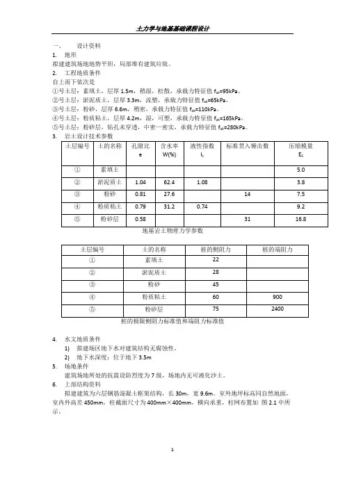地基基础课程设计