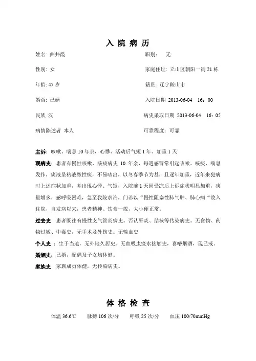 慢性阻塞性肺气肿肺心病病历模板学习资料