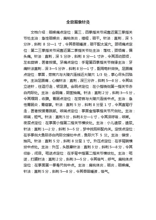 全息易象针灸
