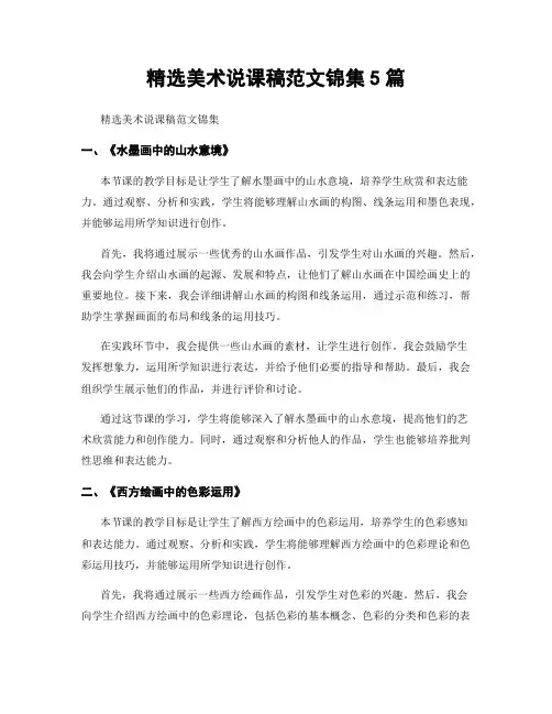 精选美术说课稿范文锦集5篇