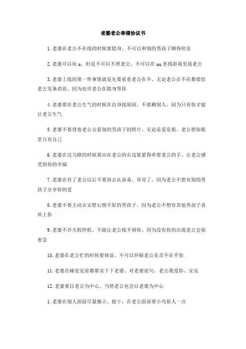 老婆老公幸福协议书