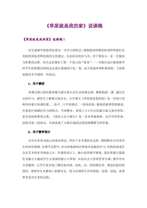 《草原就是我的家》说课稿