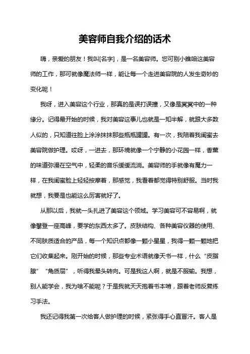 美容师自我介绍的话术