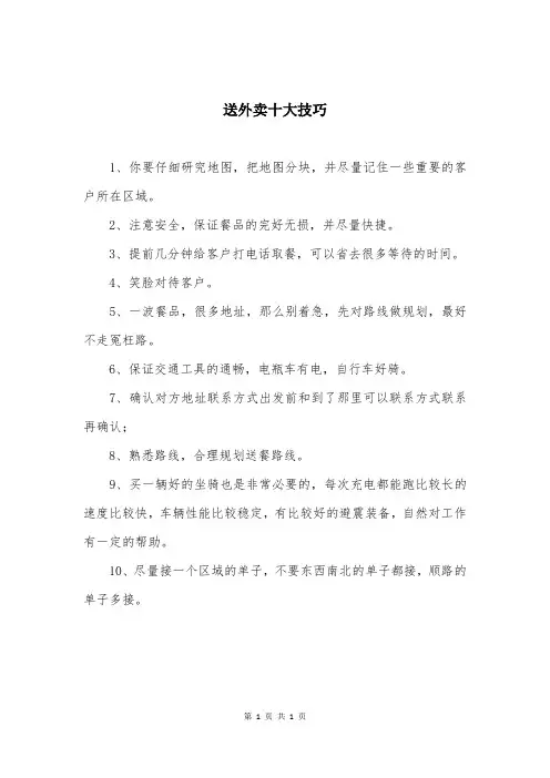 送外卖十大技巧