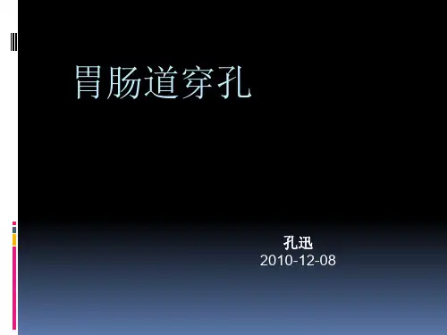 医学影像-胃肠道穿孔
