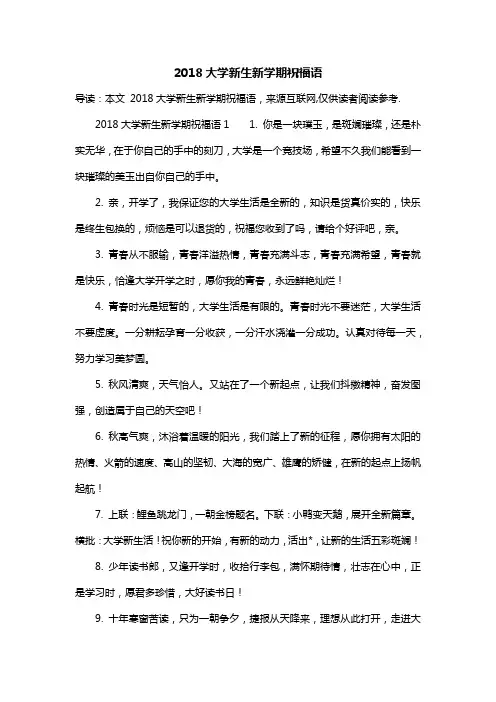2018大学新生新学期祝福语