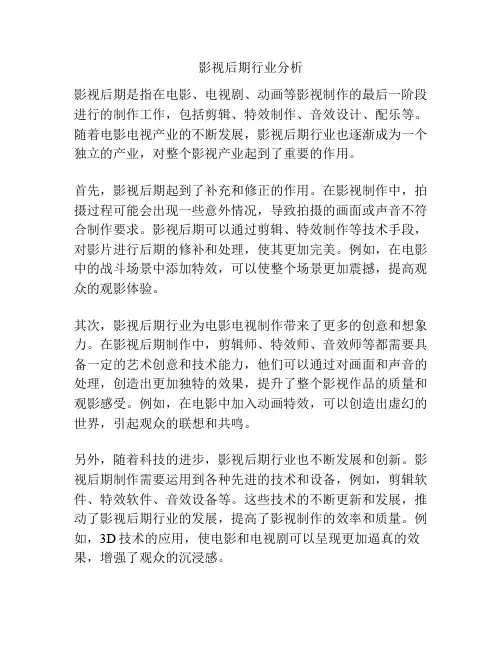 影视后期行业分析