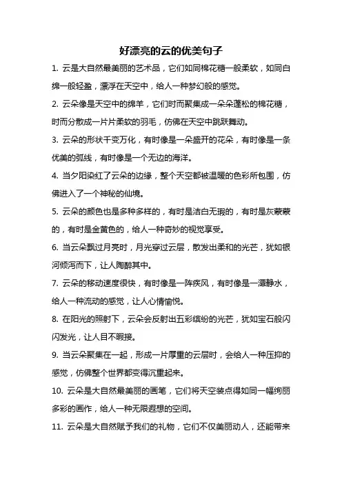好漂亮的云的优美句子