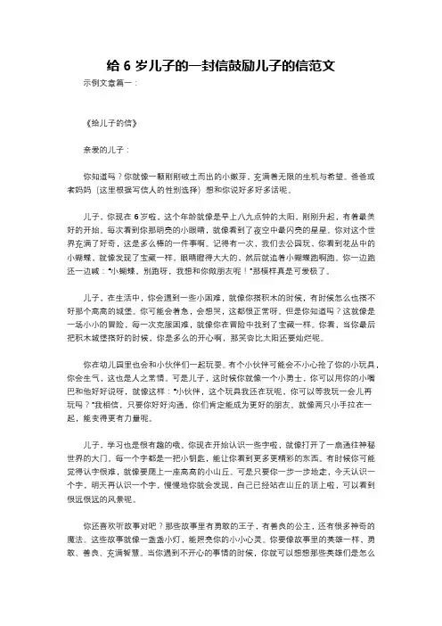 给6岁儿子的一封信鼓励儿子的信范文